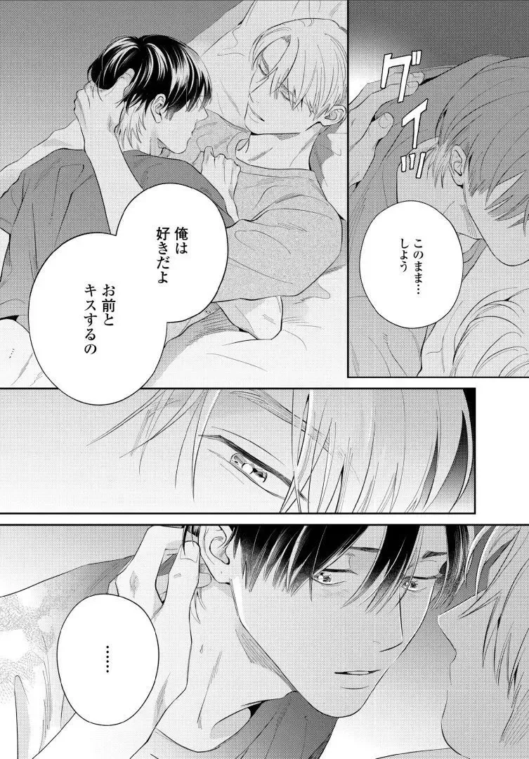 【BL漫画】今はカットモデルやスイーツ仲間として友人関係をつづけている同級生に恋心を抱くイケメン美容師アシスタントがルームシェアをすることに甘い欲望に溺れるボーイズラブエッチ88