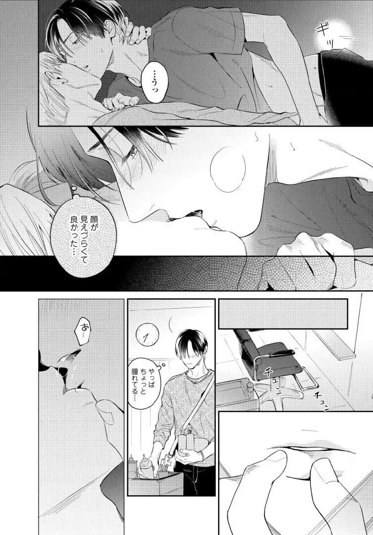 【BL漫画】今はカットモデルやスイーツ仲間として友人関係をつづけている同級生に恋心を抱くイケメン美容師アシスタントがルームシェアをすることに甘い欲望に溺れるボーイズラブエッチ89