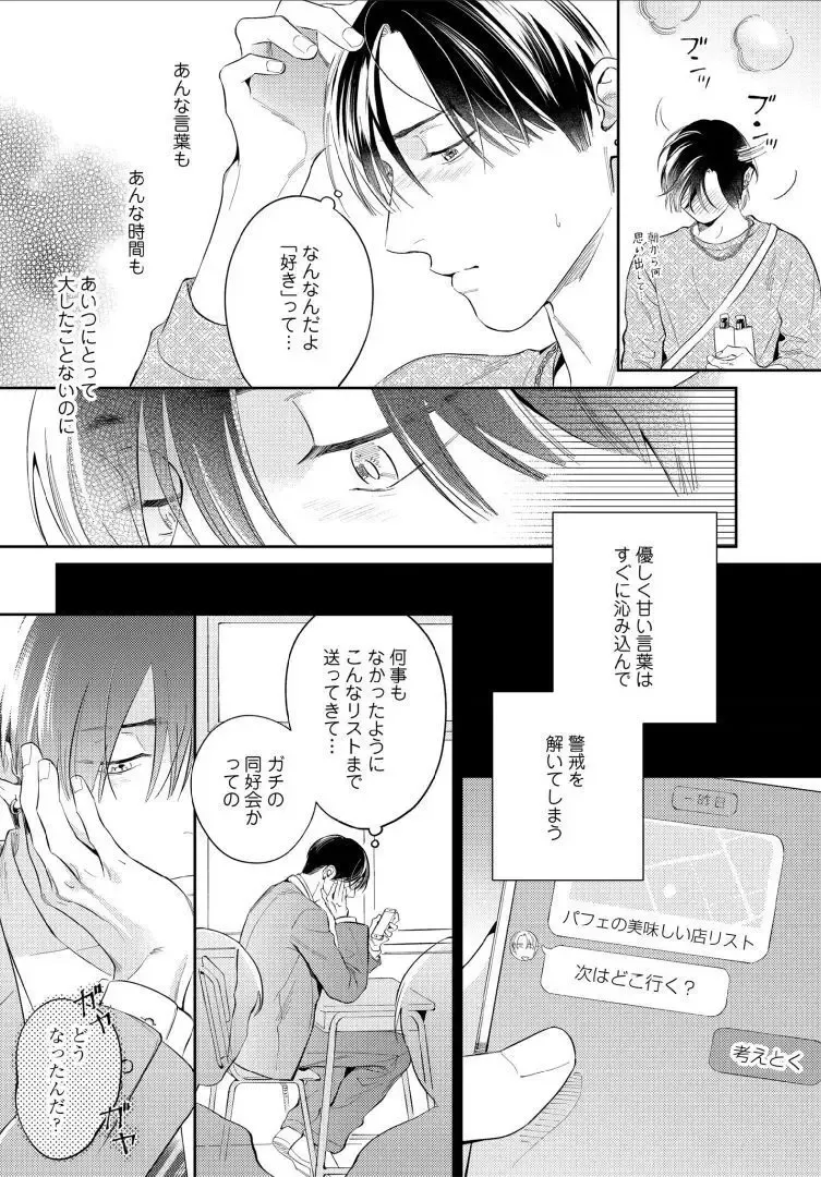 【BL漫画】今はカットモデルやスイーツ仲間として友人関係をつづけている同級生に恋心を抱くイケメン美容師アシスタントがルームシェアをすることに甘い欲望に溺れるボーイズラブエッチ90