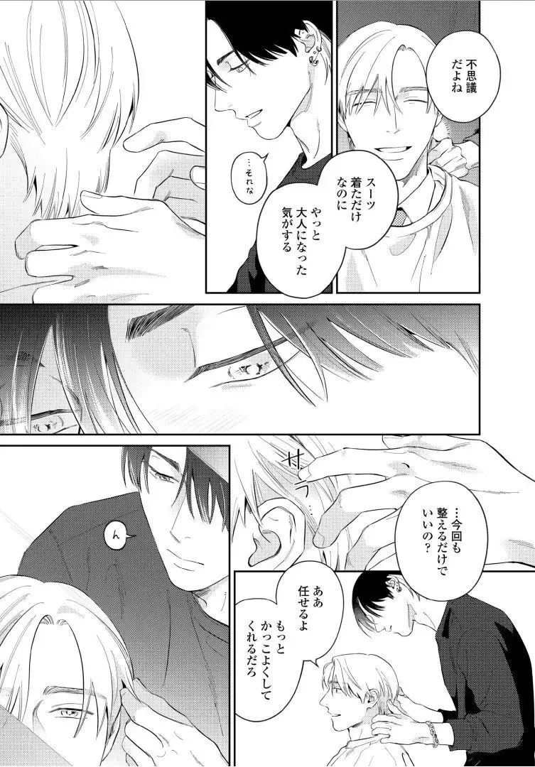 【BL漫画】今はカットモデルやスイーツ仲間として友人関係をつづけている同級生に恋心を抱くイケメン美容師アシスタントがルームシェアをすることに甘い欲望に溺れるボーイズラブエッチ10