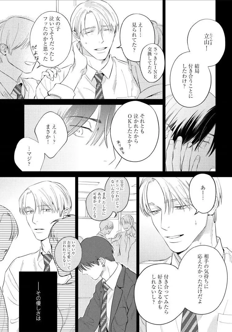 【BL漫画】今はカットモデルやスイーツ仲間として友人関係をつづけている同級生に恋心を抱くイケメン美容師アシスタントがルームシェアをすることに甘い欲望に溺れるボーイズラブエッチ91