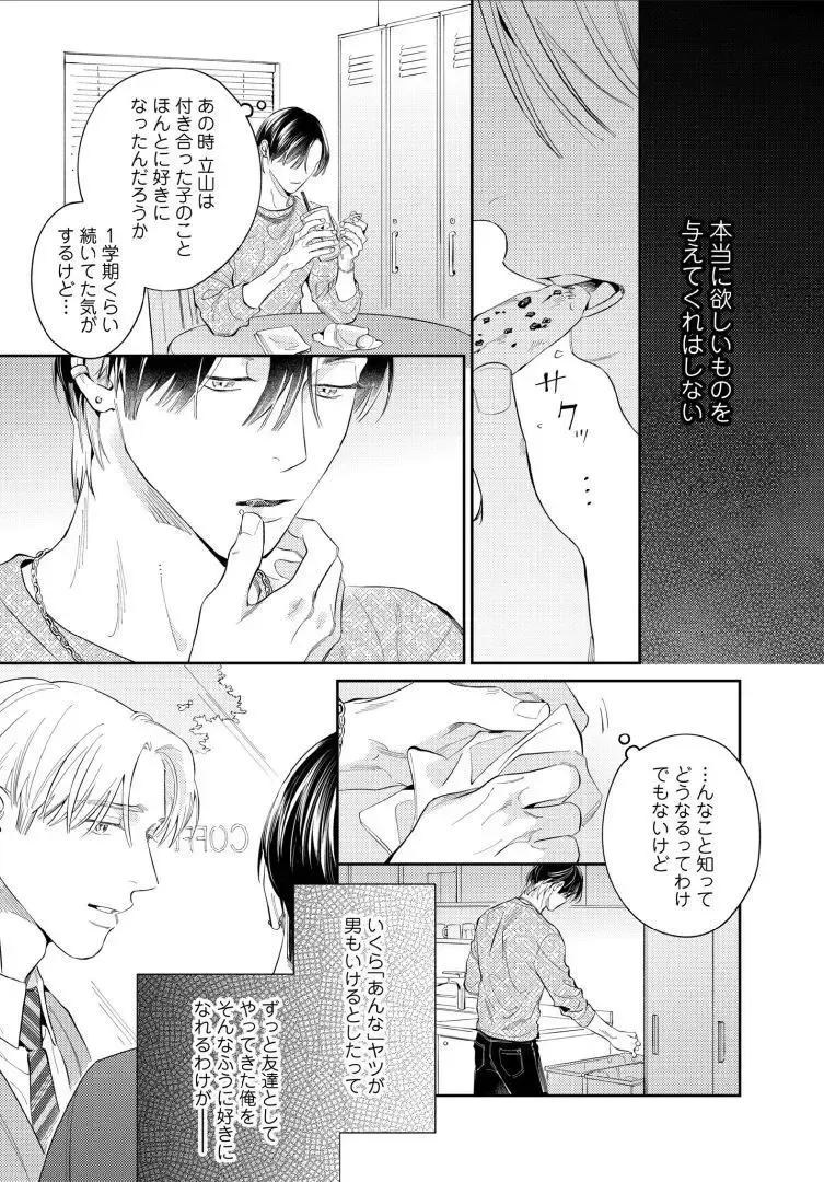 【BL漫画】今はカットモデルやスイーツ仲間として友人関係をつづけている同級生に恋心を抱くイケメン美容師アシスタントがルームシェアをすることに甘い欲望に溺れるボーイズラブエッチ92