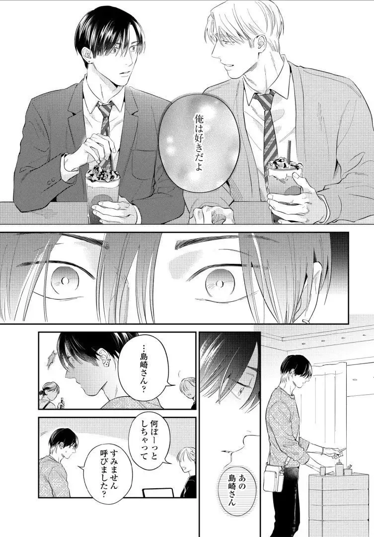 【BL漫画】今はカットモデルやスイーツ仲間として友人関係をつづけている同級生に恋心を抱くイケメン美容師アシスタントがルームシェアをすることに甘い欲望に溺れるボーイズラブエッチ93