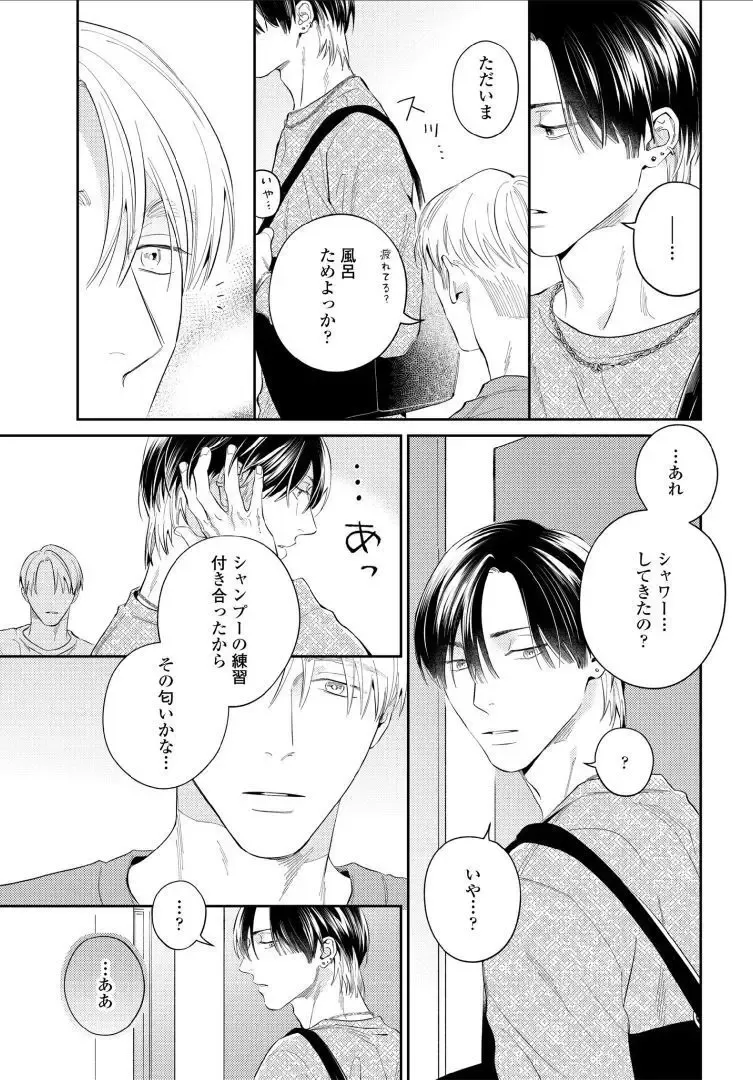 【BL漫画】今はカットモデルやスイーツ仲間として友人関係をつづけている同級生に恋心を抱くイケメン美容師アシスタントがルームシェアをすることに甘い欲望に溺れるボーイズラブエッチ95