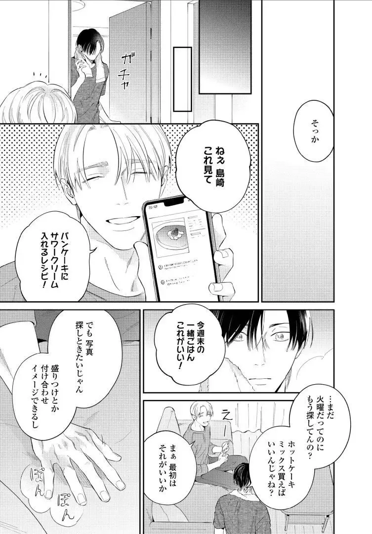 【BL漫画】今はカットモデルやスイーツ仲間として友人関係をつづけている同級生に恋心を抱くイケメン美容師アシスタントがルームシェアをすることに甘い欲望に溺れるボーイズラブエッチ96