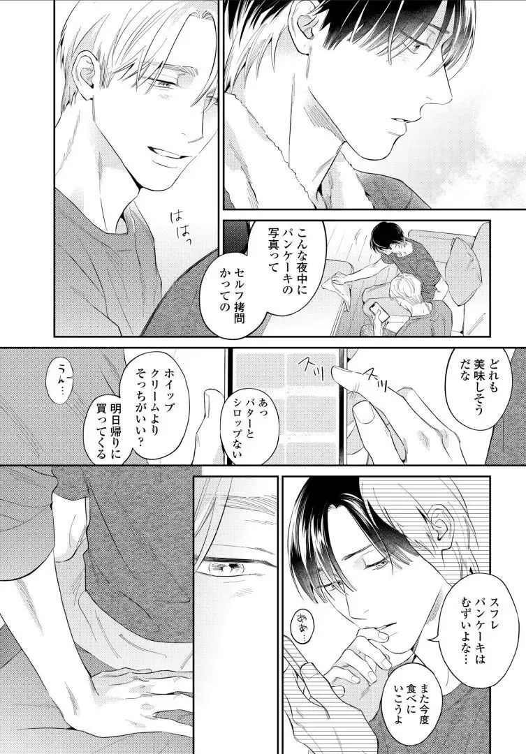 【BL漫画】今はカットモデルやスイーツ仲間として友人関係をつづけている同級生に恋心を抱くイケメン美容師アシスタントがルームシェアをすることに甘い欲望に溺れるボーイズラブエッチ97