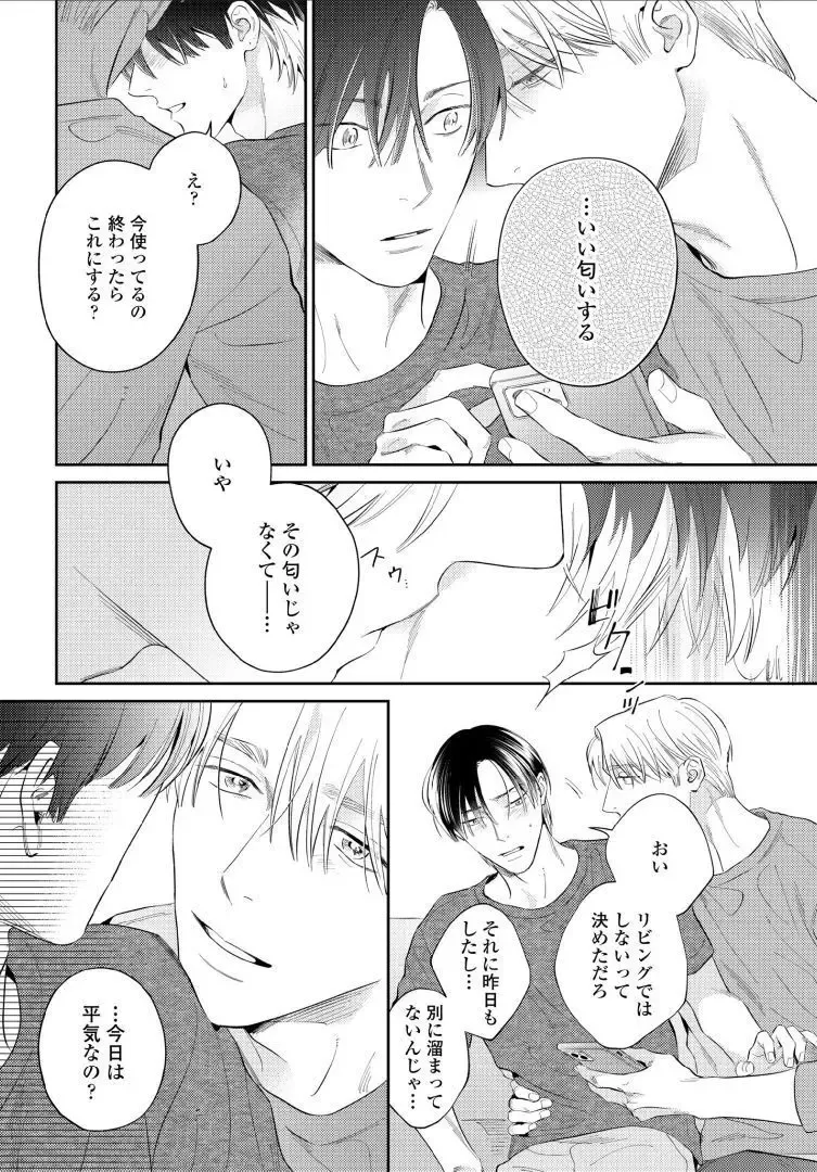 【BL漫画】今はカットモデルやスイーツ仲間として友人関係をつづけている同級生に恋心を抱くイケメン美容師アシスタントがルームシェアをすることに甘い欲望に溺れるボーイズラブエッチ98