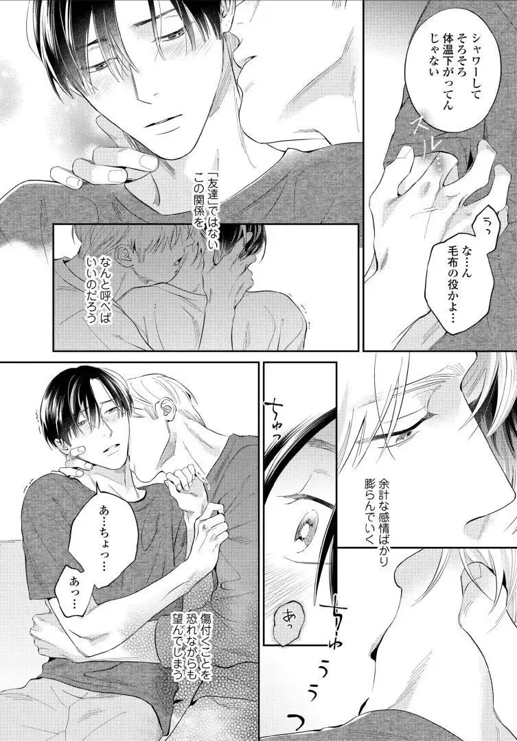 【BL漫画】今はカットモデルやスイーツ仲間として友人関係をつづけている同級生に恋心を抱くイケメン美容師アシスタントがルームシェアをすることに甘い欲望に溺れるボーイズラブエッチ99