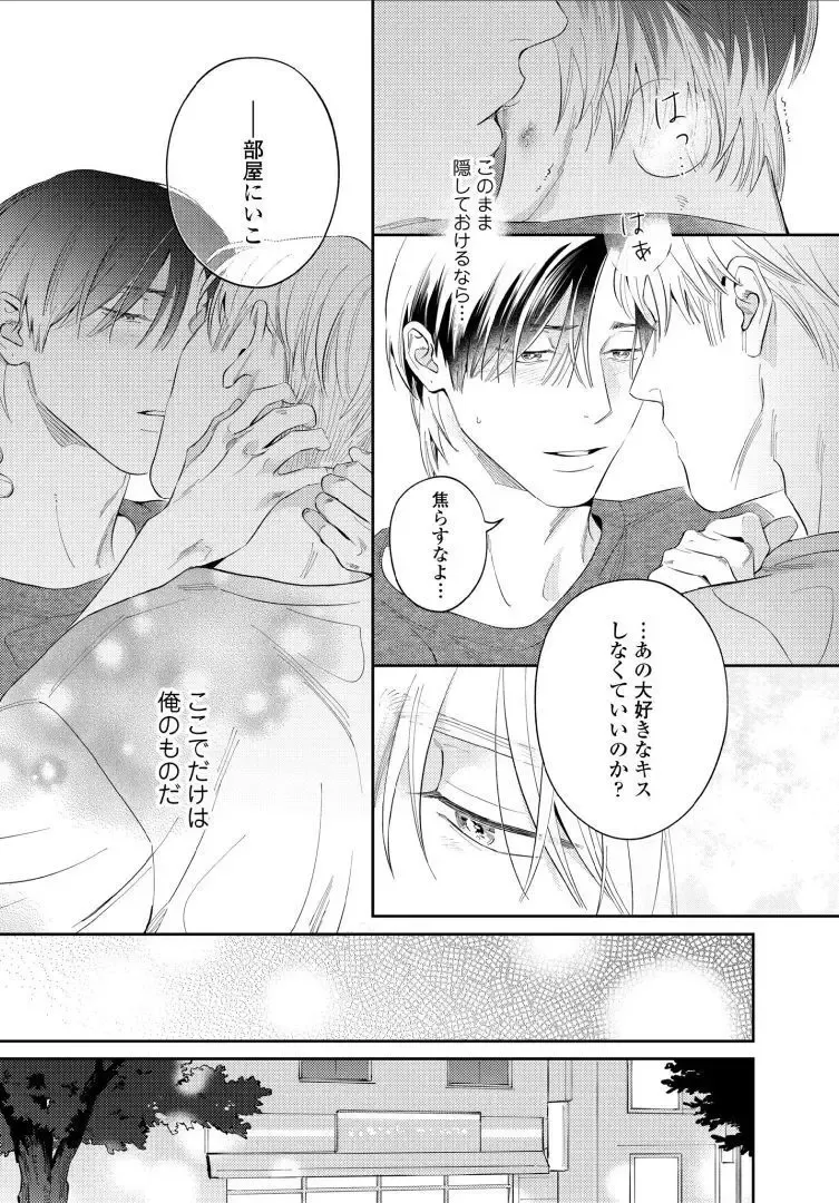 【BL漫画】今はカットモデルやスイーツ仲間として友人関係をつづけている同級生に恋心を抱くイケメン美容師アシスタントがルームシェアをすることに甘い欲望に溺れるボーイズラブエッチ100