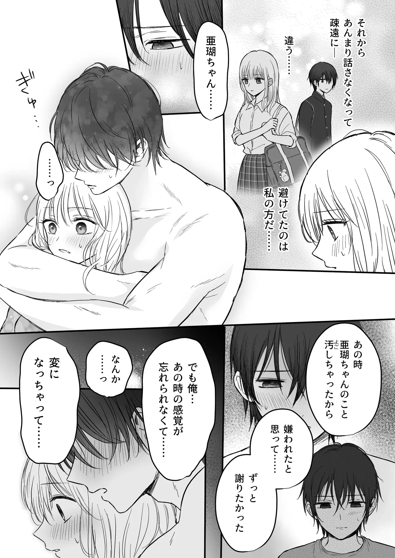 イケメンになった幼なじみと都会で久しぶりに再会した元気な美少女が自制が効かなくなってしまった幼なじみにカラダを弄られ満たしてあげちゃう濃厚ラブラブエッチ28