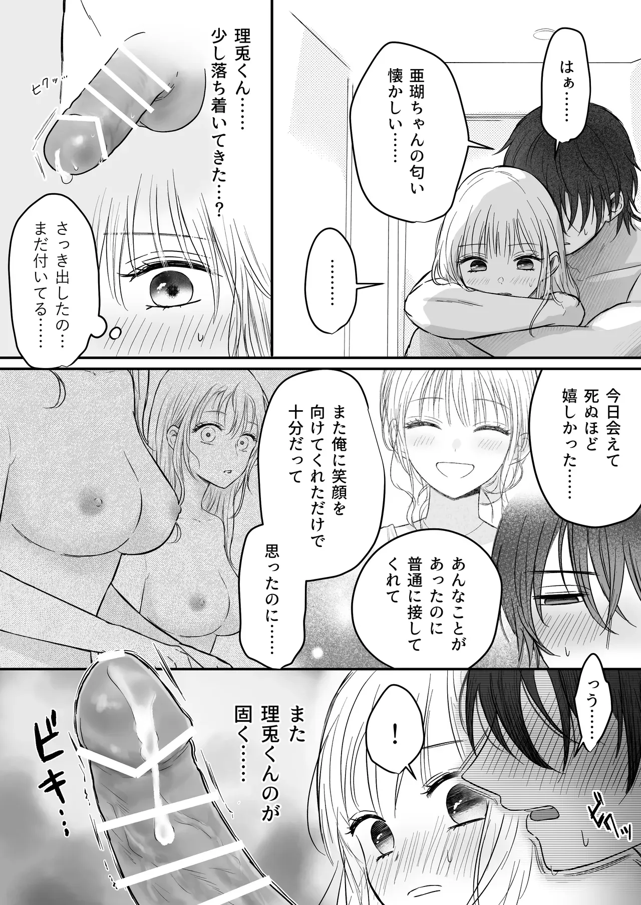 イケメンになった幼なじみと都会で久しぶりに再会した元気な美少女が自制が効かなくなってしまった幼なじみにカラダを弄られ満たしてあげちゃう濃厚ラブラブエッチ32