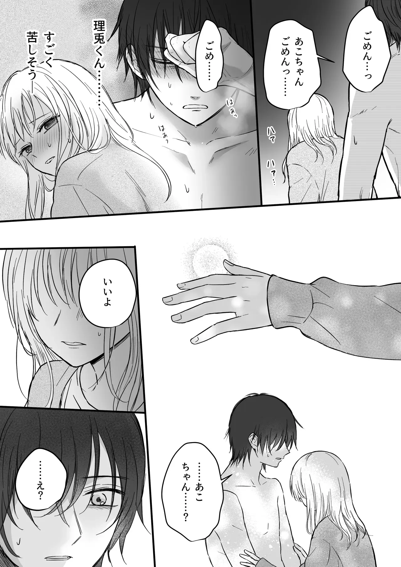 イケメンになった幼なじみと都会で久しぶりに再会した元気な美少女が自制が効かなくなってしまった幼なじみにカラダを弄られ満たしてあげちゃう濃厚ラブラブエッチ36