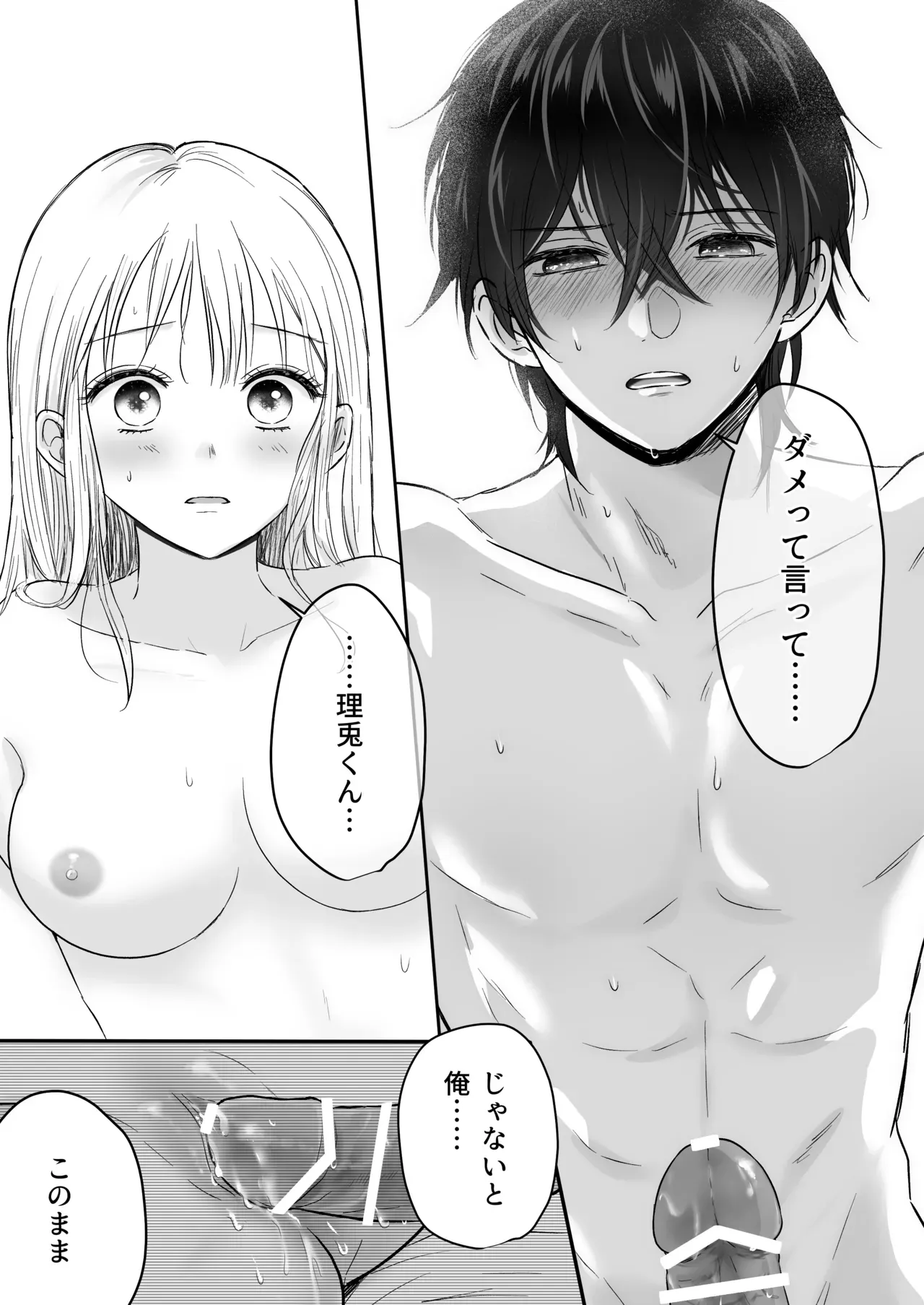 イケメンになった幼なじみと都会で久しぶりに再会した元気な美少女が自制が効かなくなってしまった幼なじみにカラダを弄られ満たしてあげちゃう濃厚ラブラブエッチ48