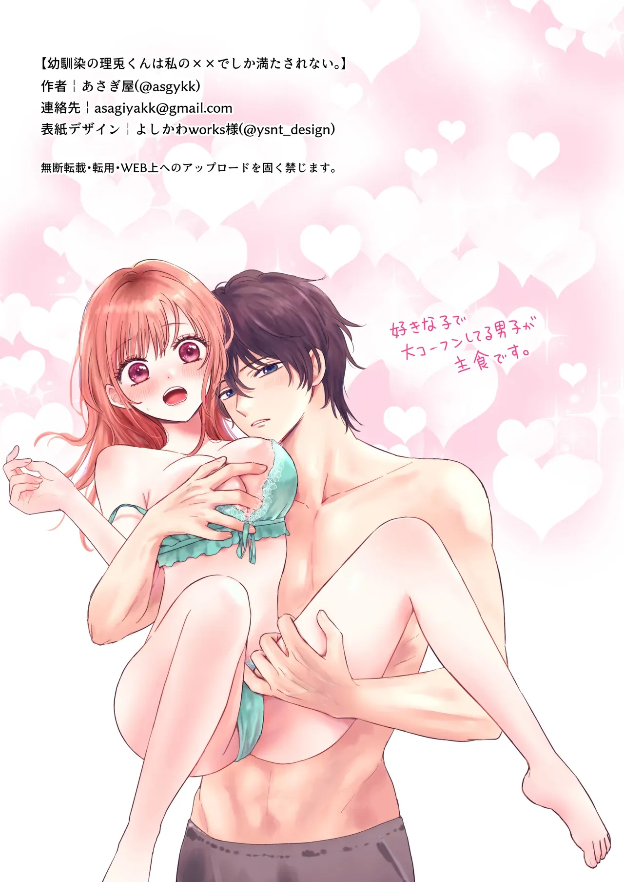 イケメンになった幼なじみと都会で久しぶりに再会した元気な美少女が自制が効かなくなってしまった幼なじみにカラダを弄られ満たしてあげちゃう濃厚ラブラブエッチ69