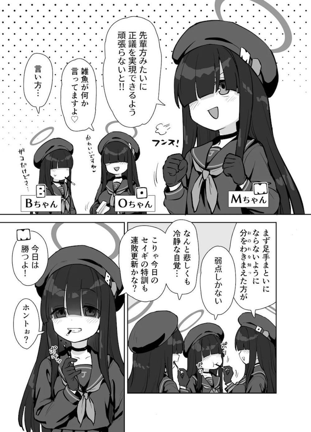 【レズ漫画 ブルーアーカイブ】正義実現委員会部員の三人がセイギの特訓と称してお互いのカラダを刺激し合って気持ち良くなっちゃうドキドキ3Pレズエッチ2