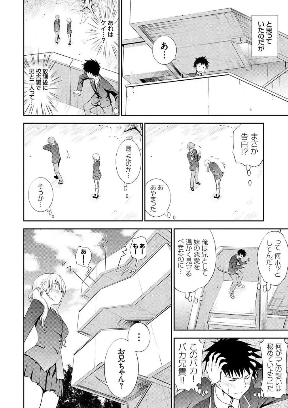 小さい頃から発育が早くてストーカーや痴漢に遭って男性恐怖症になった美少女JKがお兄ちゃんに克服をお願いして一線を越えちゃうドキドキ近親相姦エッチ28