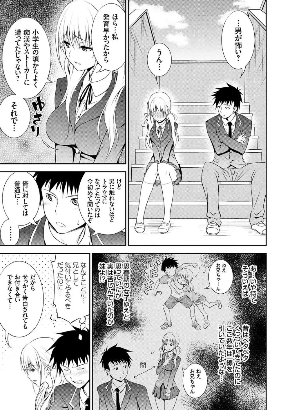 小さい頃から発育が早くてストーカーや痴漢に遭って男性恐怖症になった美少女JKがお兄ちゃんに克服をお願いして一線を越えちゃうドキドキ近親相姦エッチ29