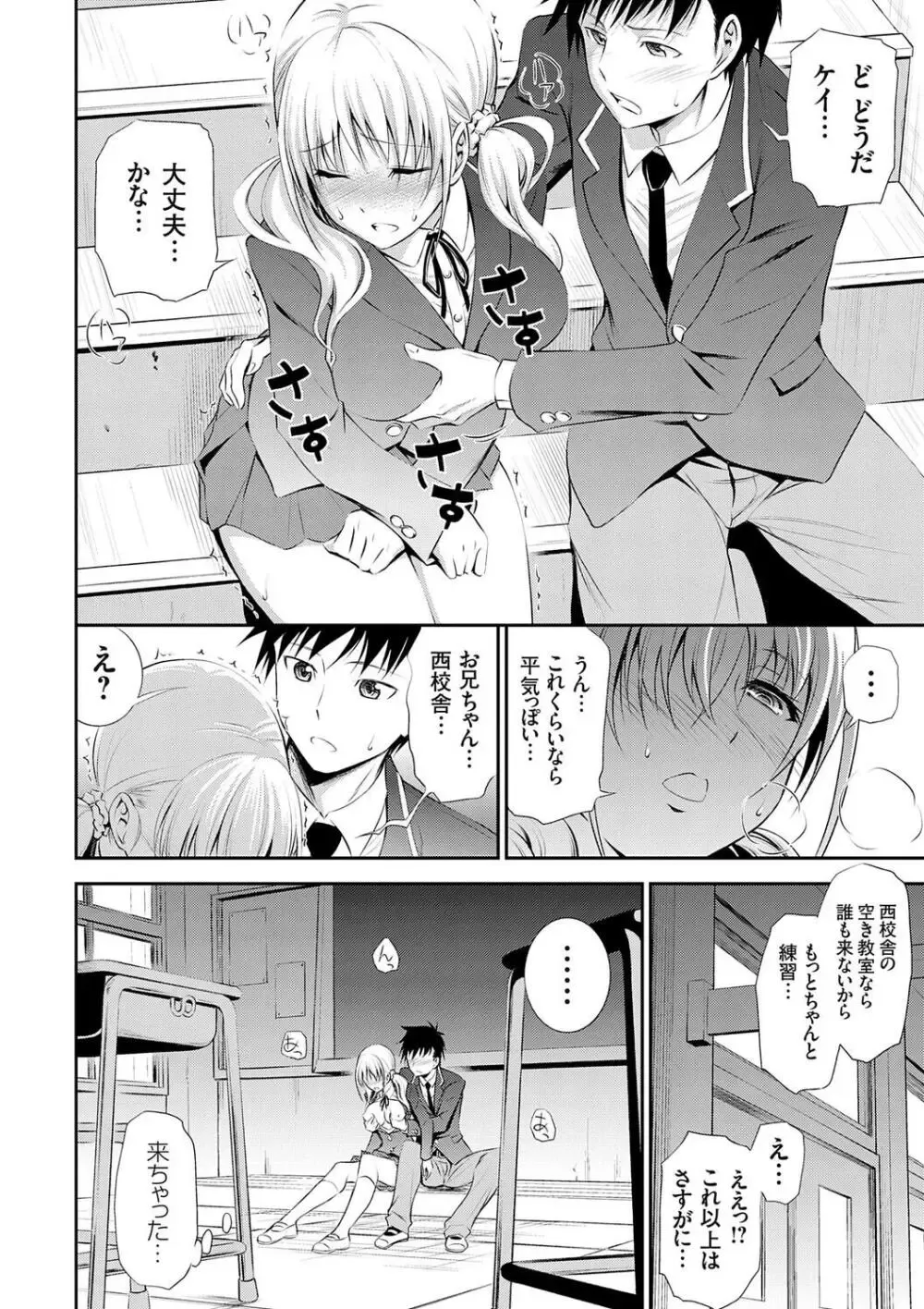 小さい頃から発育が早くてストーカーや痴漢に遭って男性恐怖症になった美少女JKがお兄ちゃんに克服をお願いして一線を越えちゃうドキドキ近親相姦エッチ32