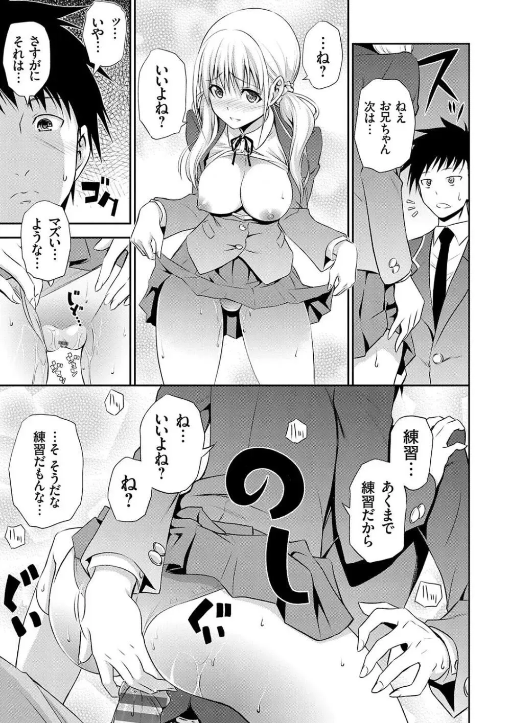 小さい頃から発育が早くてストーカーや痴漢に遭って男性恐怖症になった美少女JKがお兄ちゃんに克服をお願いして一線を越えちゃうドキドキ近親相姦エッチ37