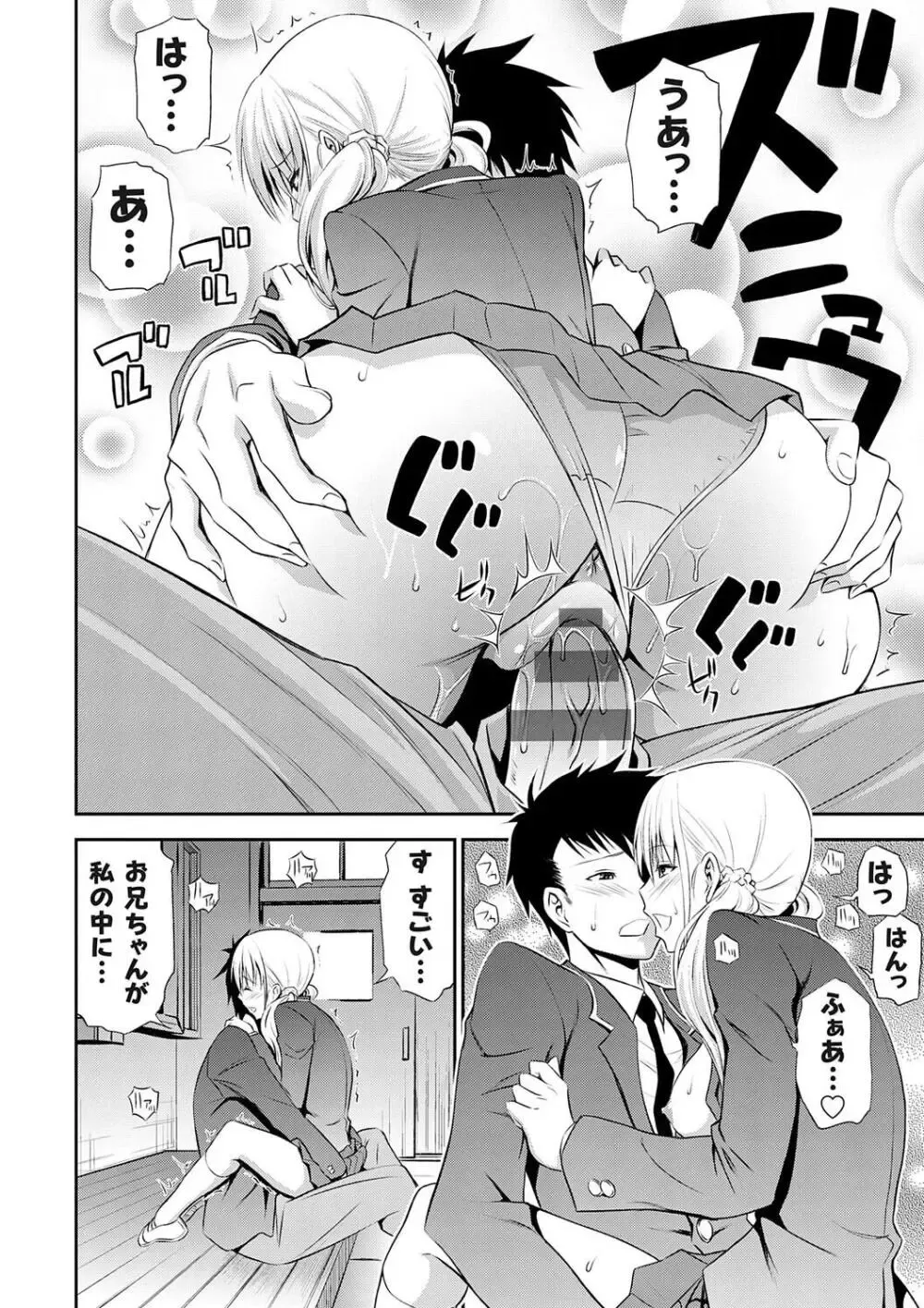 小さい頃から発育が早くてストーカーや痴漢に遭って男性恐怖症になった美少女JKがお兄ちゃんに克服をお願いして一線を越えちゃうドキドキ近親相姦エッチ38