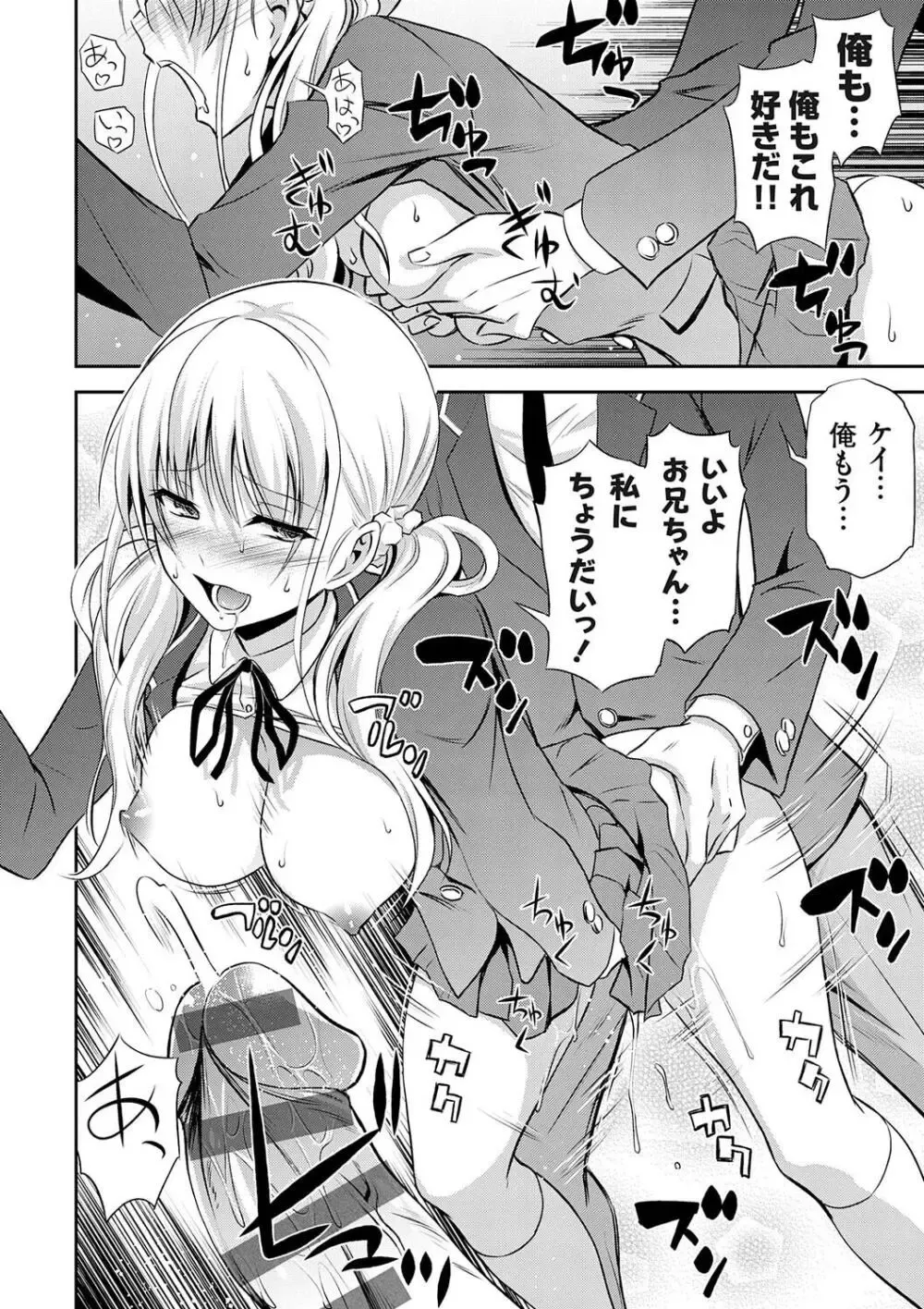 小さい頃から発育が早くてストーカーや痴漢に遭って男性恐怖症になった美少女JKがお兄ちゃんに克服をお願いして一線を越えちゃうドキドキ近親相姦エッチ42