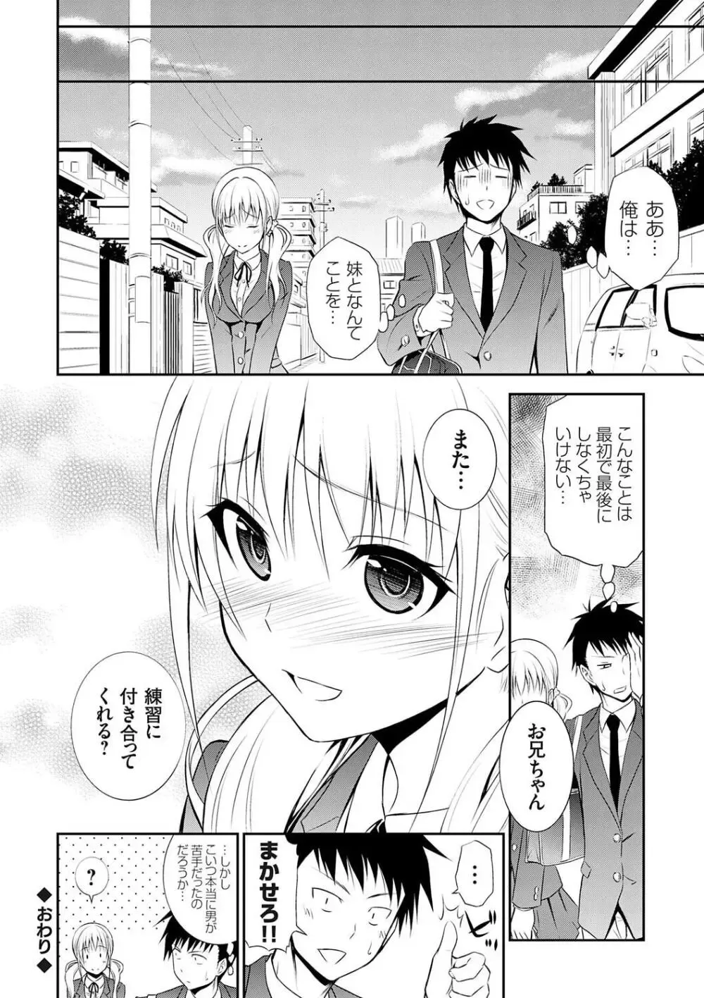 小さい頃から発育が早くてストーカーや痴漢に遭って男性恐怖症になった美少女JKがお兄ちゃんに克服をお願いして一線を越えちゃうドキドキ近親相姦エッチ44