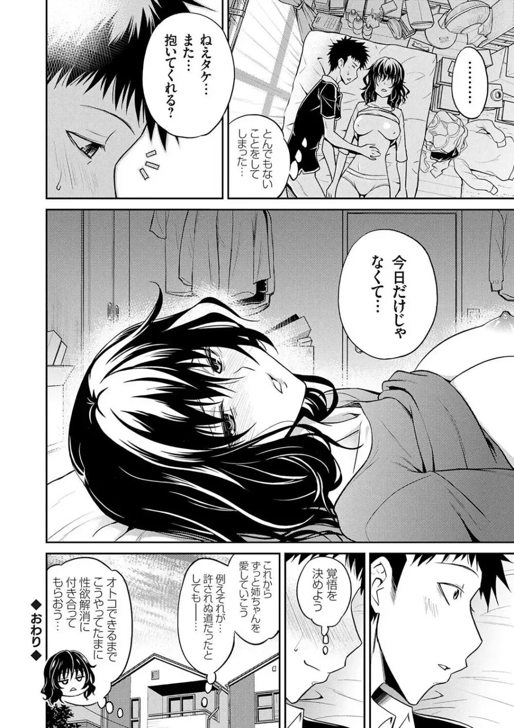 小さい頃から発育が早くてストーカーや痴漢に遭って男性恐怖症になった美少女JKがお兄ちゃんに克服をお願いして一線を越えちゃうドキドキ近親相姦エッチ64