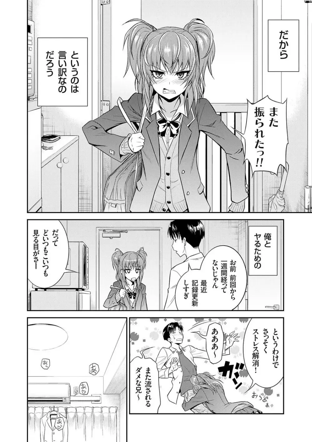 小さい頃から発育が早くてストーカーや痴漢に遭って男性恐怖症になった美少女JKがお兄ちゃんに克服をお願いして一線を越えちゃうドキドキ近親相姦エッチ74