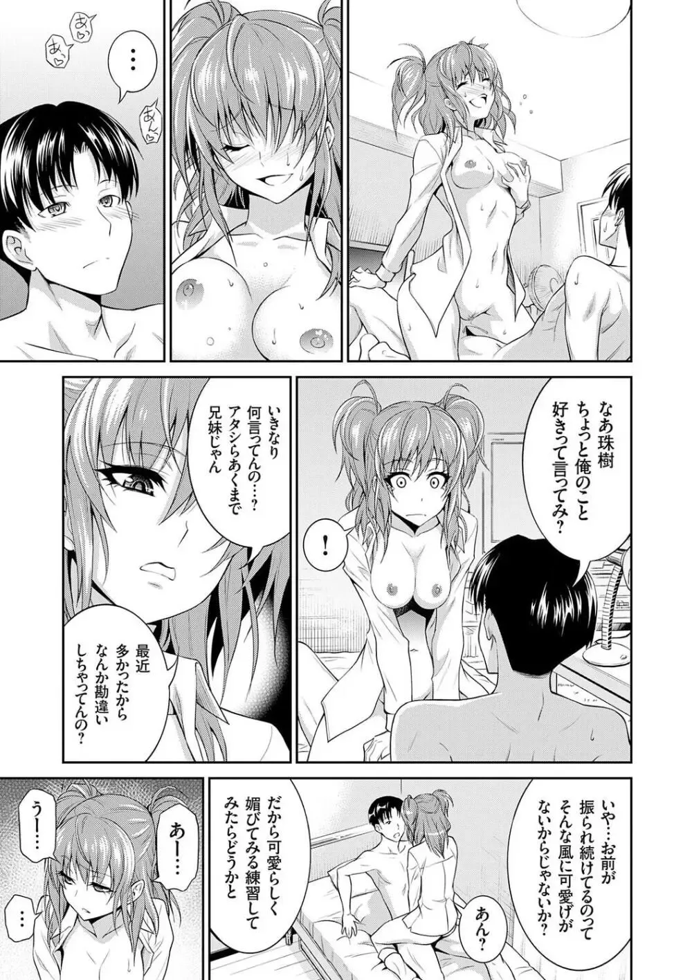 小さい頃から発育が早くてストーカーや痴漢に遭って男性恐怖症になった美少女JKがお兄ちゃんに克服をお願いして一線を越えちゃうドキドキ近親相姦エッチ75