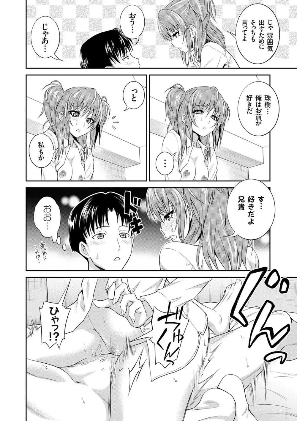 小さい頃から発育が早くてストーカーや痴漢に遭って男性恐怖症になった美少女JKがお兄ちゃんに克服をお願いして一線を越えちゃうドキドキ近親相姦エッチ76