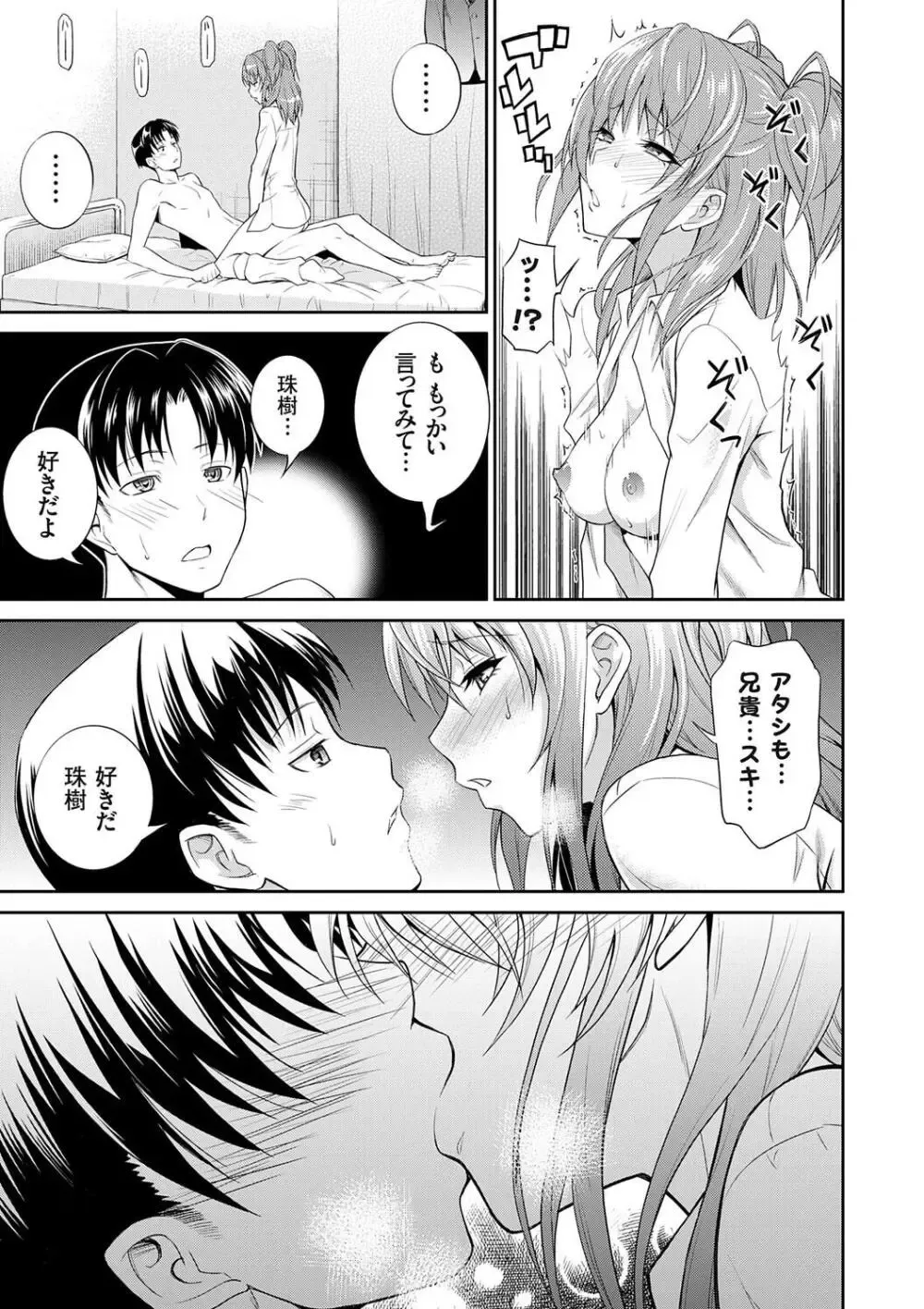 小さい頃から発育が早くてストーカーや痴漢に遭って男性恐怖症になった美少女JKがお兄ちゃんに克服をお願いして一線を越えちゃうドキドキ近親相姦エッチ77