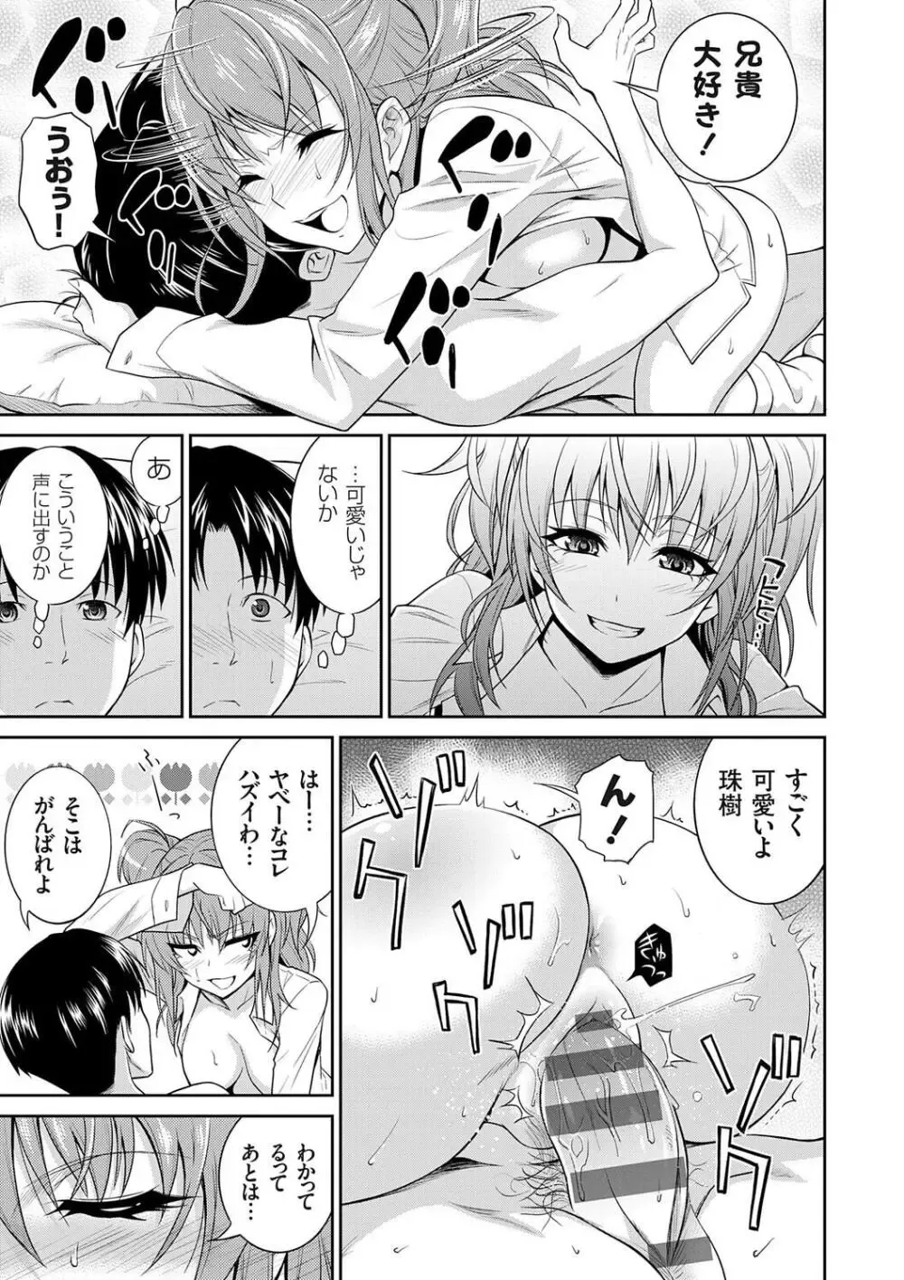 小さい頃から発育が早くてストーカーや痴漢に遭って男性恐怖症になった美少女JKがお兄ちゃんに克服をお願いして一線を越えちゃうドキドキ近親相姦エッチ79