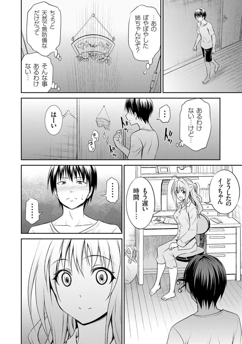 小さい頃から発育が早くてストーカーや痴漢に遭って男性恐怖症になった美少女JKがお兄ちゃんに克服をお願いして一線を越えちゃうドキドキ近親相姦エッチ92