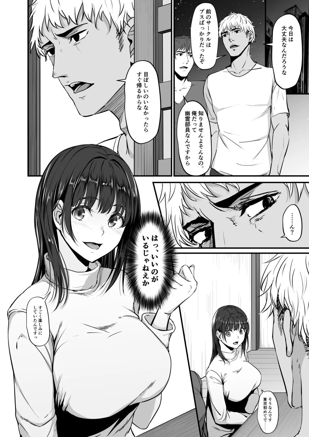 進学のために上京した巨乳で可愛い女子大生が新人歓迎会で強引に飲まされてしまい遠距離恋愛中の彼氏がいるのにチャラい先輩に無理やり犯されちゃう寝取られセックス3