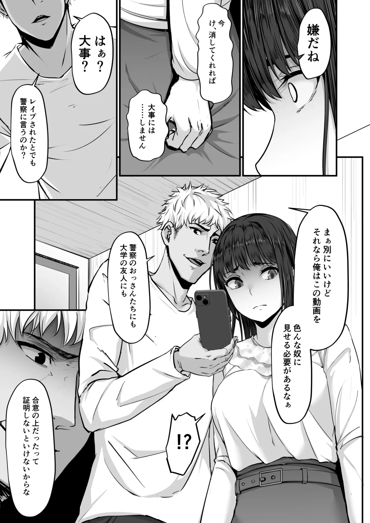 進学のために上京した巨乳で可愛い女子大生が新人歓迎会で強引に飲まされてしまい遠距離恋愛中の彼氏がいるのにチャラい先輩に無理やり犯されちゃう寝取られセックス22