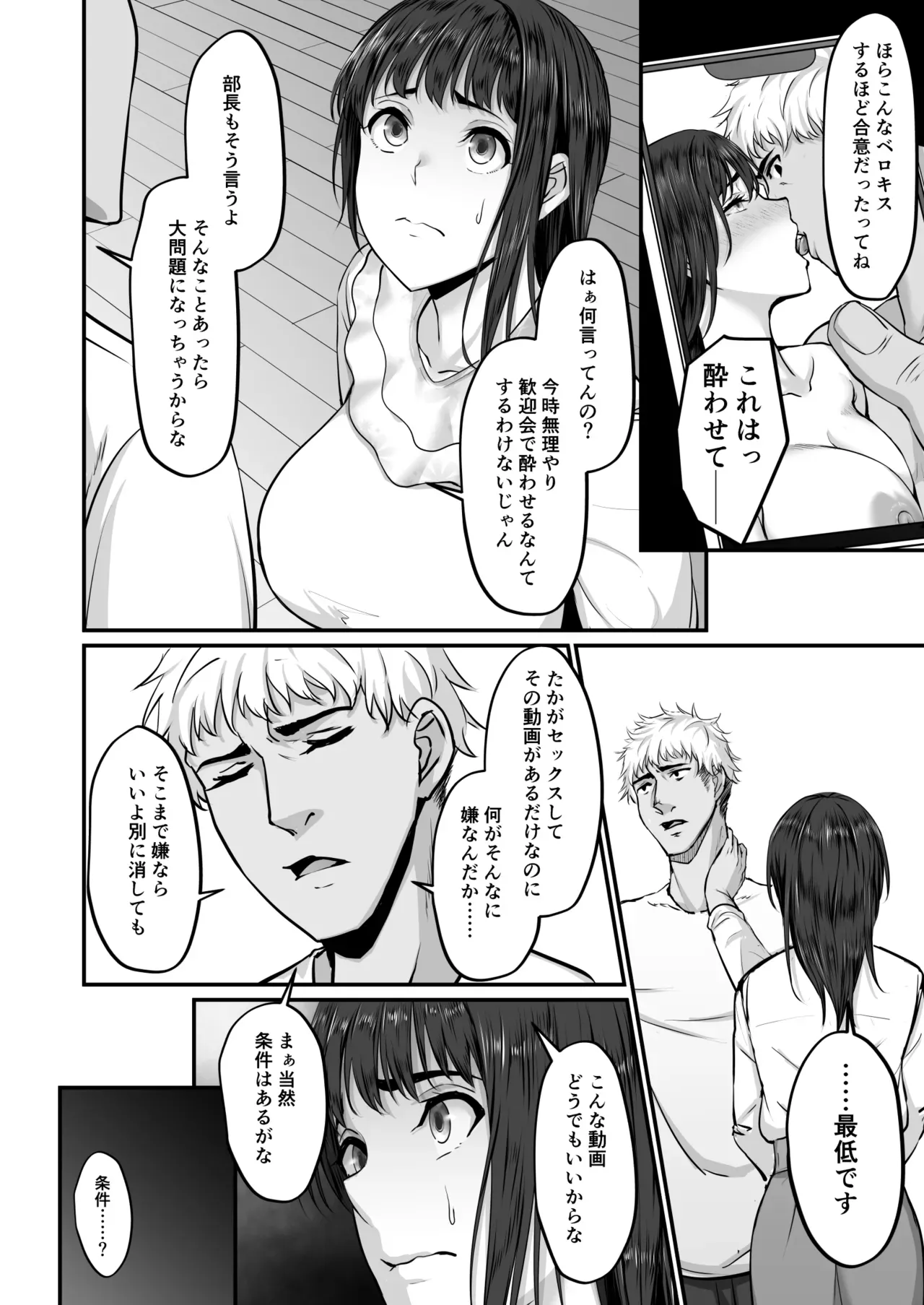 進学のために上京した巨乳で可愛い女子大生が新人歓迎会で強引に飲まされてしまい遠距離恋愛中の彼氏がいるのにチャラい先輩に無理やり犯されちゃう寝取られセックス23