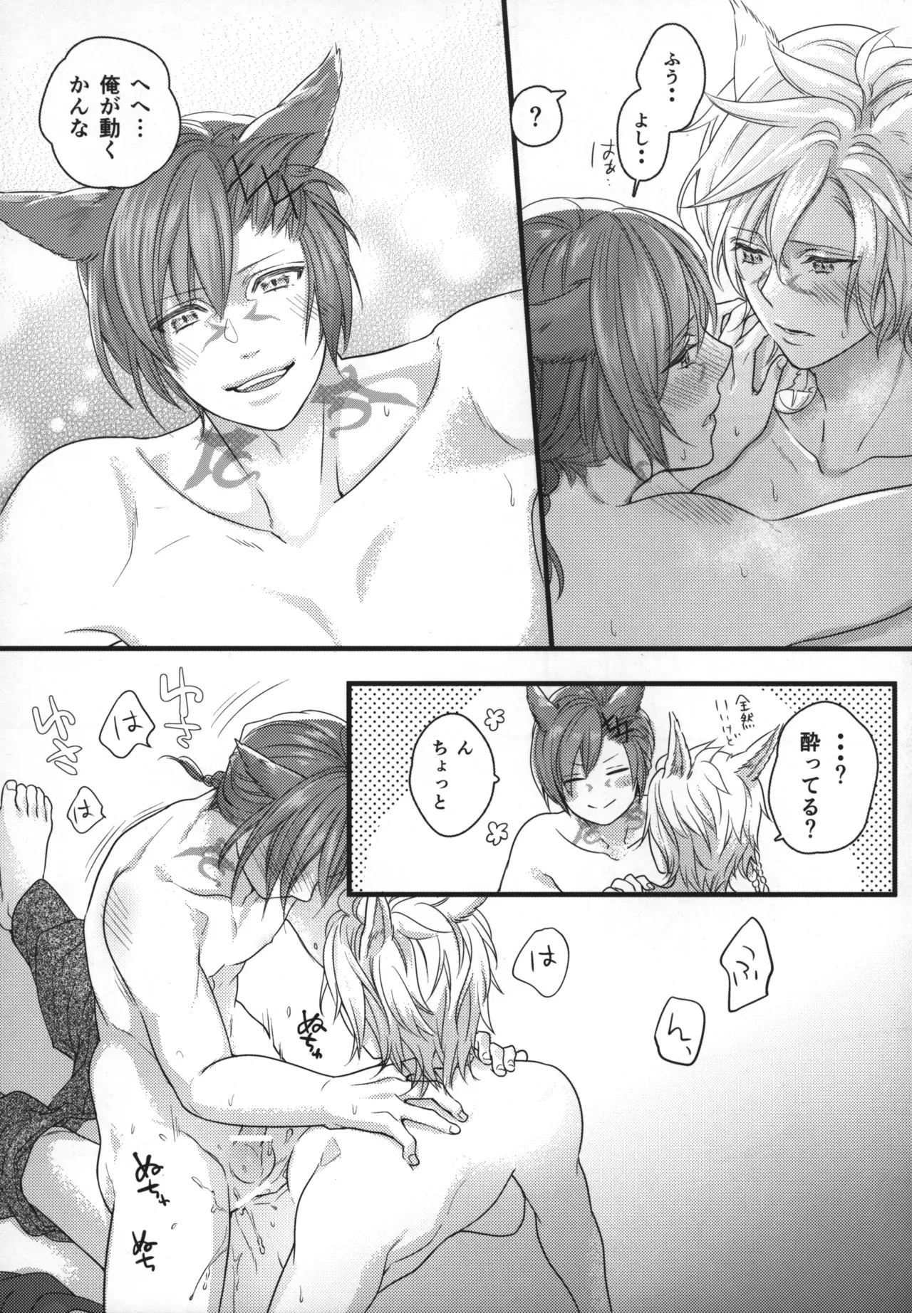 【BL漫画 ファイナルファンタジー】光の戦士とラハが二人でお酒を飲んでいるうちに気持ちを抑えきることができずに求め合っちゃうボーイズラブエッチ18