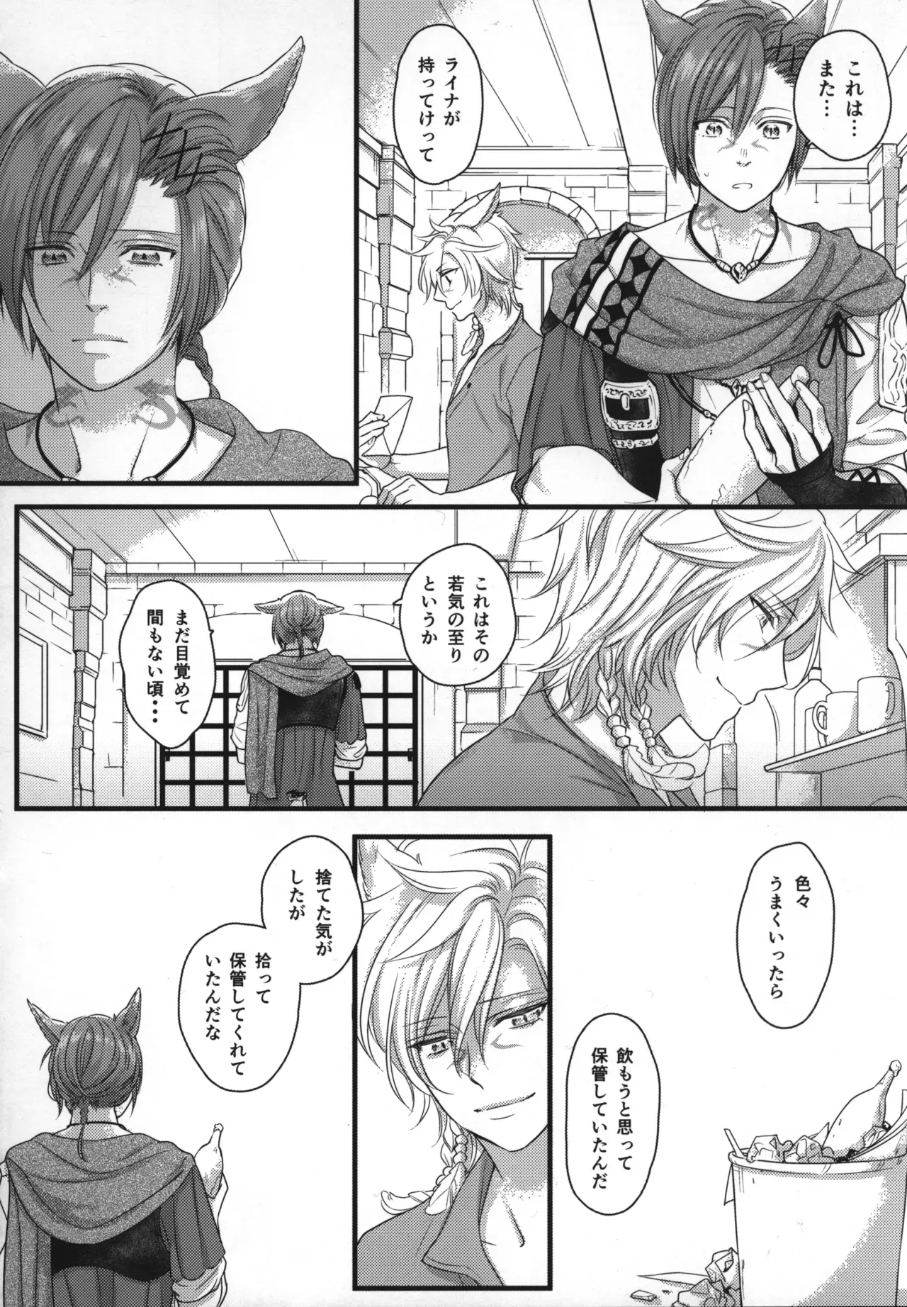 【BL漫画 ファイナルファンタジー】光の戦士とラハが二人でお酒を飲んでいるうちに気持ちを抑えきることができずに求め合っちゃうボーイズラブエッチ3