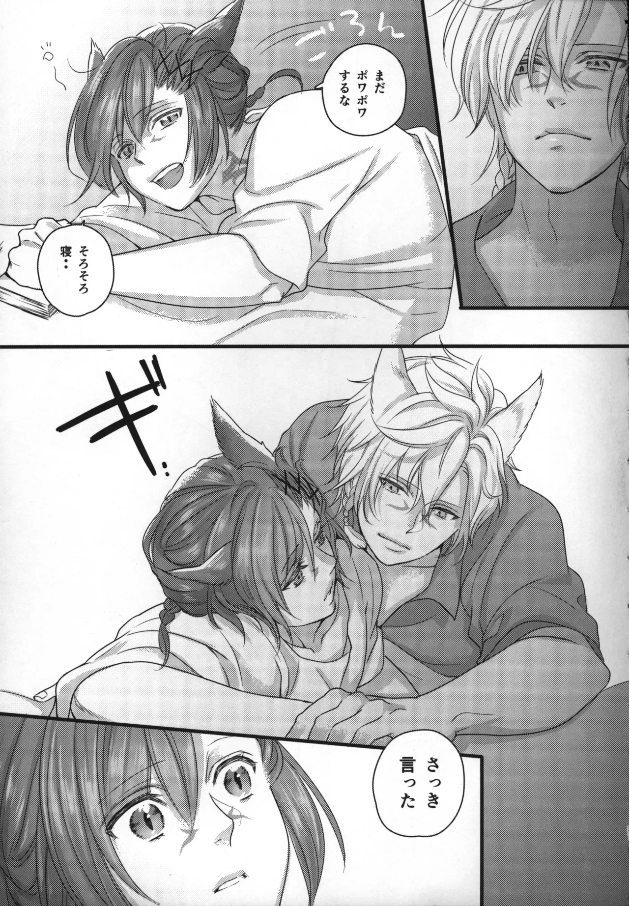 【BL漫画 ファイナルファンタジー】光の戦士とラハが二人でお酒を飲んでいるうちに気持ちを抑えきることができずに求め合っちゃうボーイズラブエッチ30