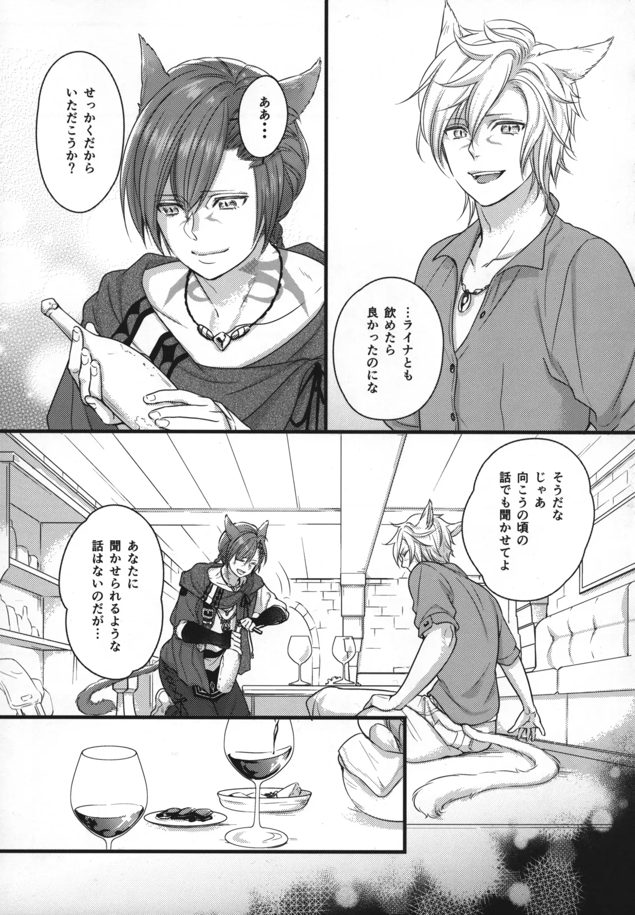 【BL漫画 ファイナルファンタジー】光の戦士とラハが二人でお酒を飲んでいるうちに気持ちを抑えきることができずに求め合っちゃうボーイズラブエッチ4