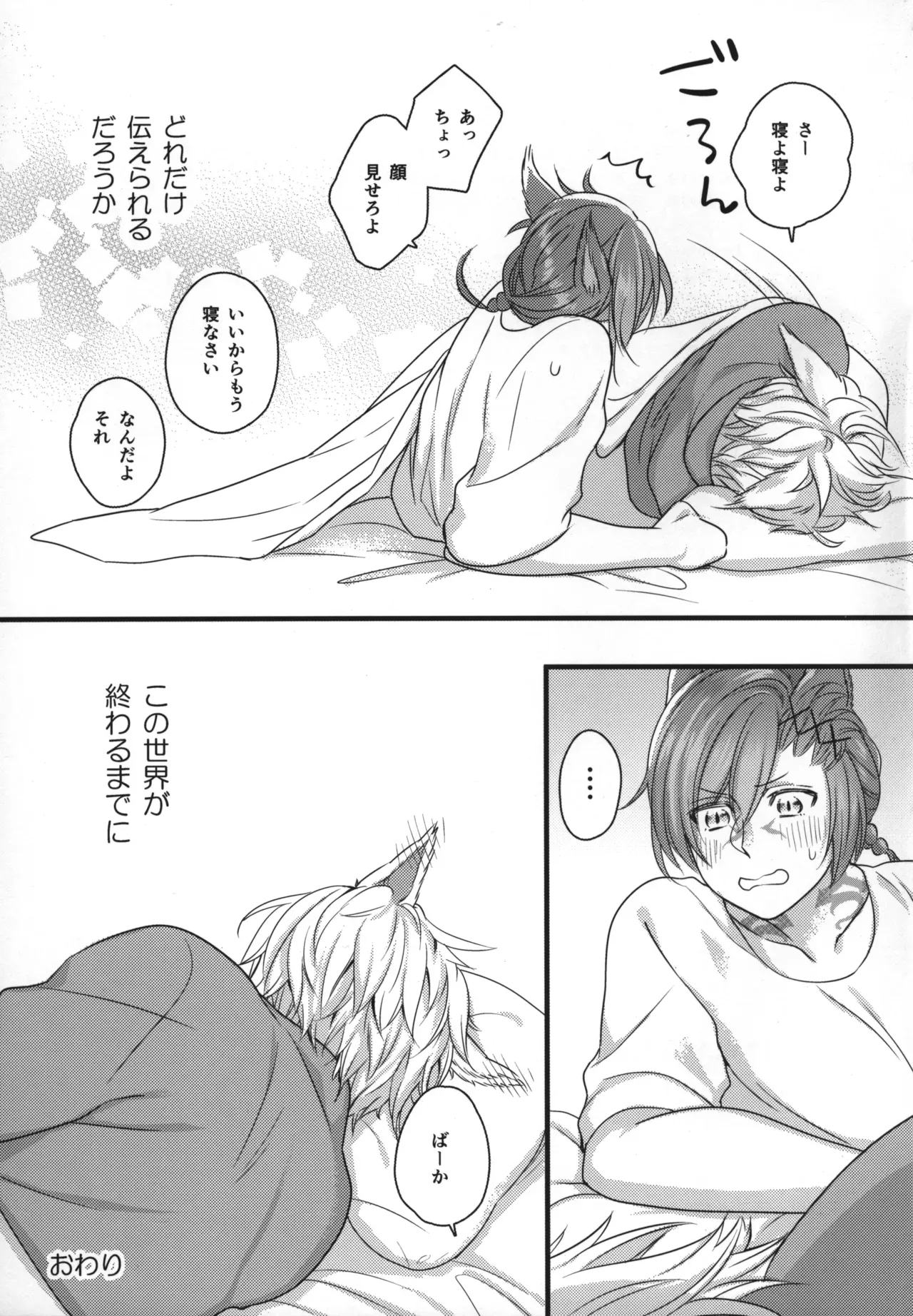 【BL漫画 ファイナルファンタジー】光の戦士とラハが二人でお酒を飲んでいるうちに気持ちを抑えきることができずに求め合っちゃうボーイズラブエッチ32