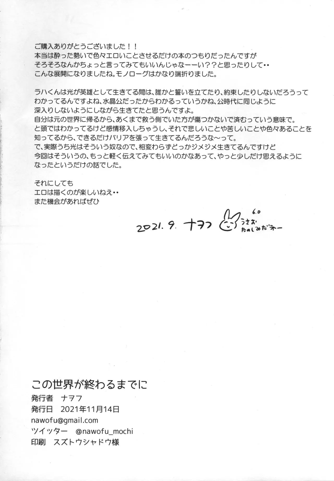 【BL漫画 ファイナルファンタジー】光の戦士とラハが二人でお酒を飲んでいるうちに気持ちを抑えきることができずに求め合っちゃうボーイズラブエッチ33