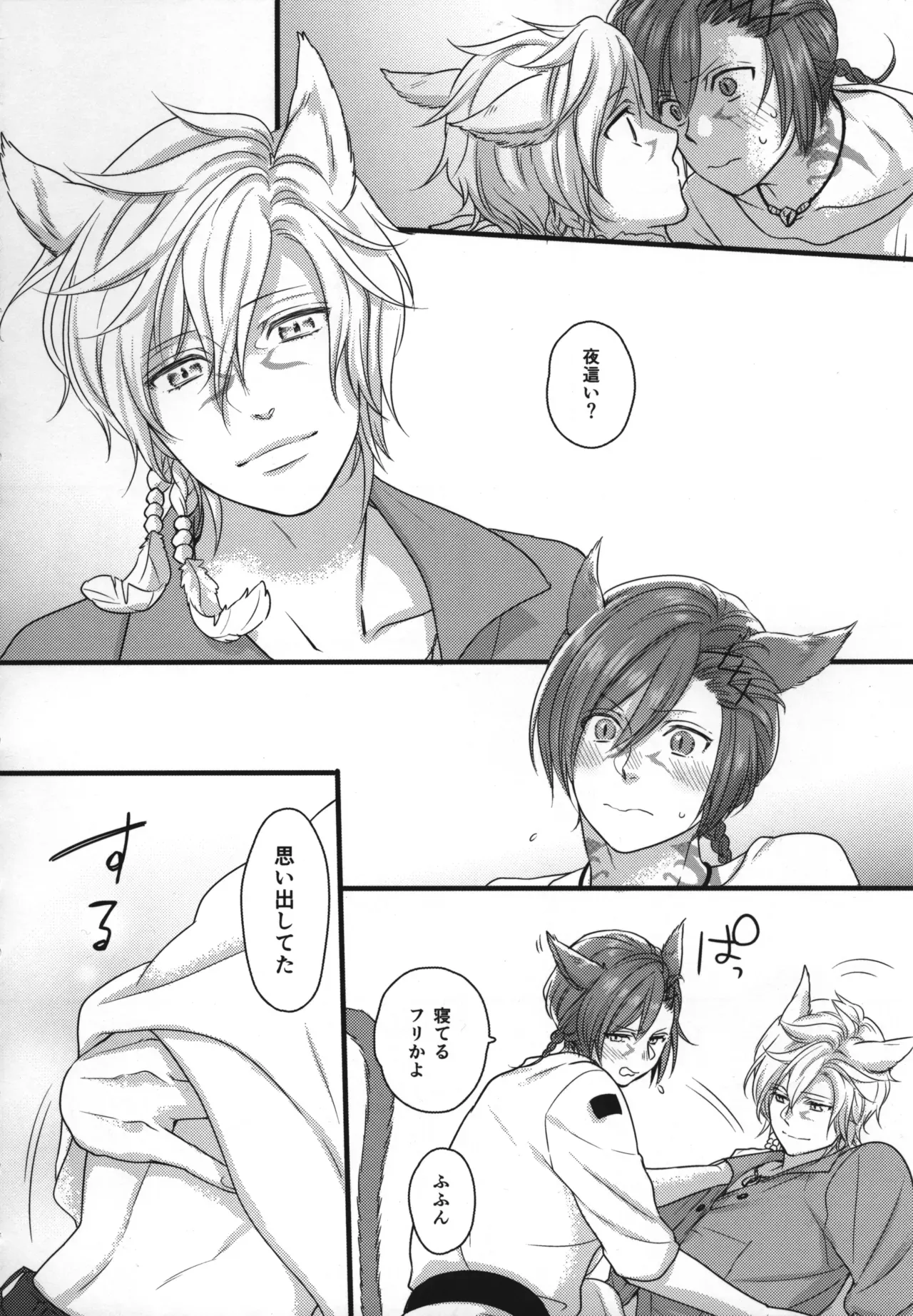 【BL漫画 ファイナルファンタジー】光の戦士とラハが二人でお酒を飲んでいるうちに気持ちを抑えきることができずに求め合っちゃうボーイズラブエッチ7