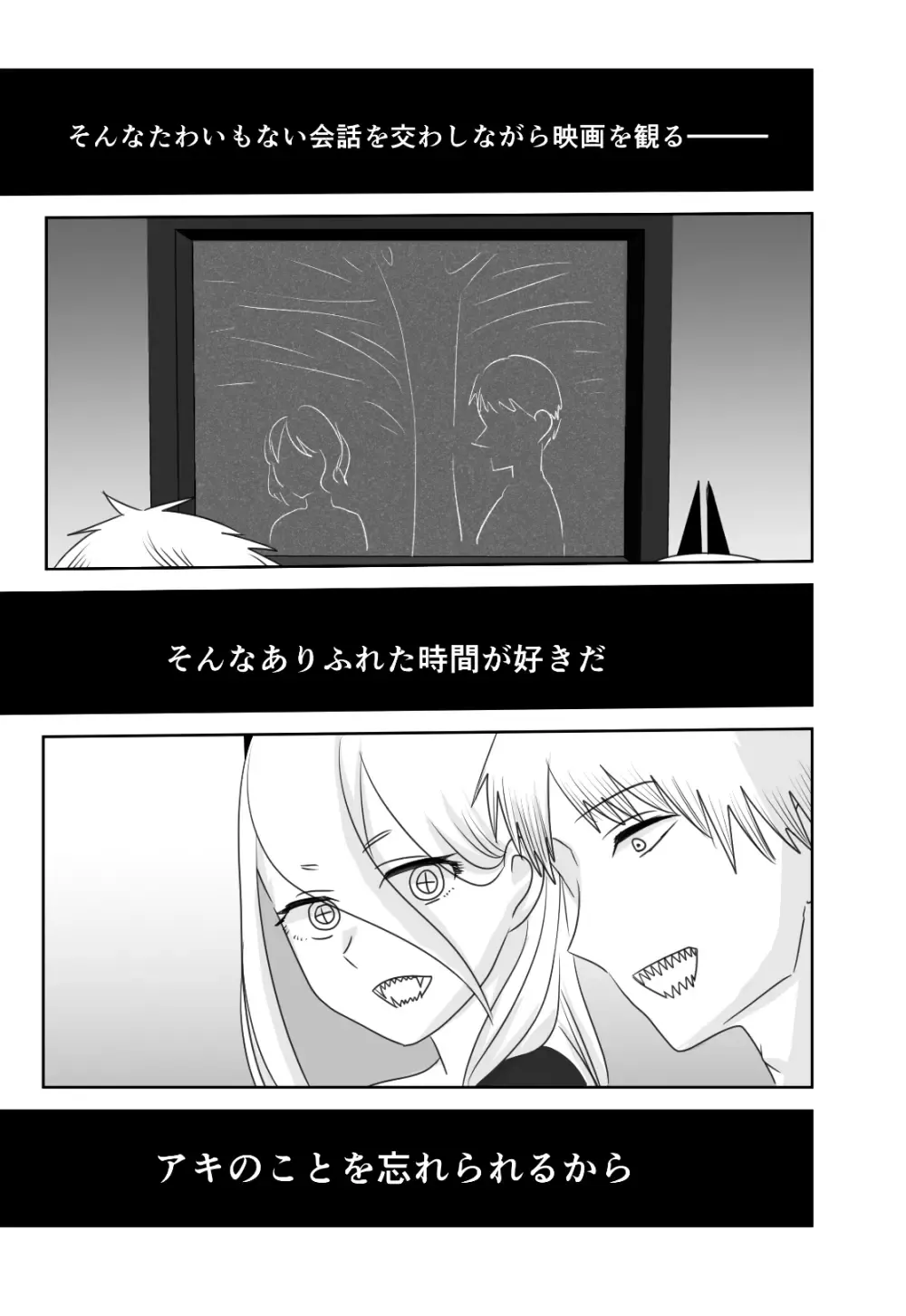 【チェンソーマン】アキが死んだ後に2人で生活を送るデンジとパワーが退廃的な行為に及んで朝から晩までカラダを重ね合う切ないイチャラブセックス8