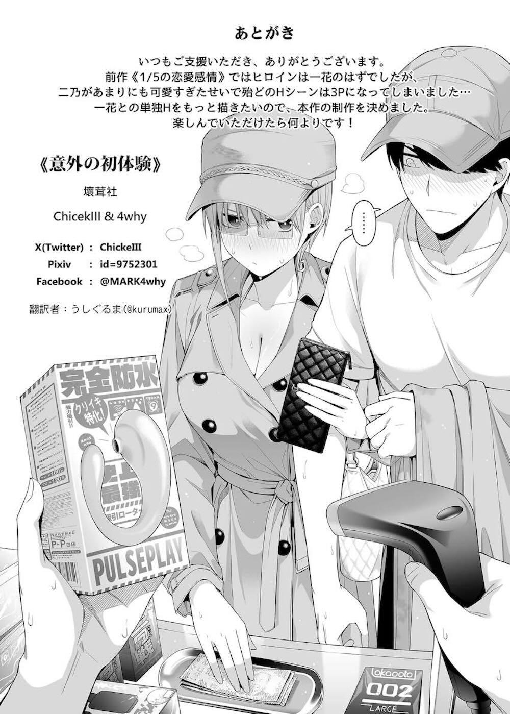 【五等分の花嫁】見つかったら終わるかもしれないスリリングなシチュエーションを楽しんでしまう中野一花がコートの下に隠された魅力的な水着姿を見せつけ試着室でフーターローと密着エッチ22