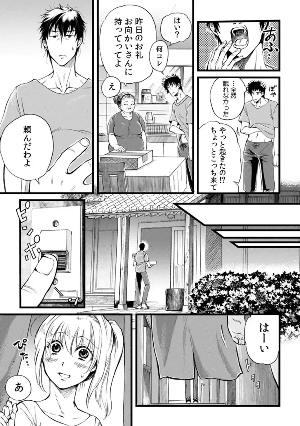 突然の有休で10年ぶりに帰省することになった社畜リーマンが年下の幼馴染と再会し惹かれ合ってしまい責任をとっちゃう有休消化ラブストーリーエッチ11