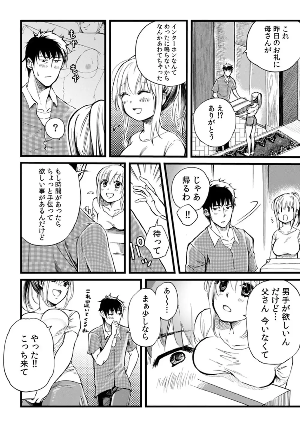 突然の有休で10年ぶりに帰省することになった社畜リーマンが年下の幼馴染と再会し惹かれ合ってしまい責任をとっちゃう有休消化ラブストーリーエッチ12