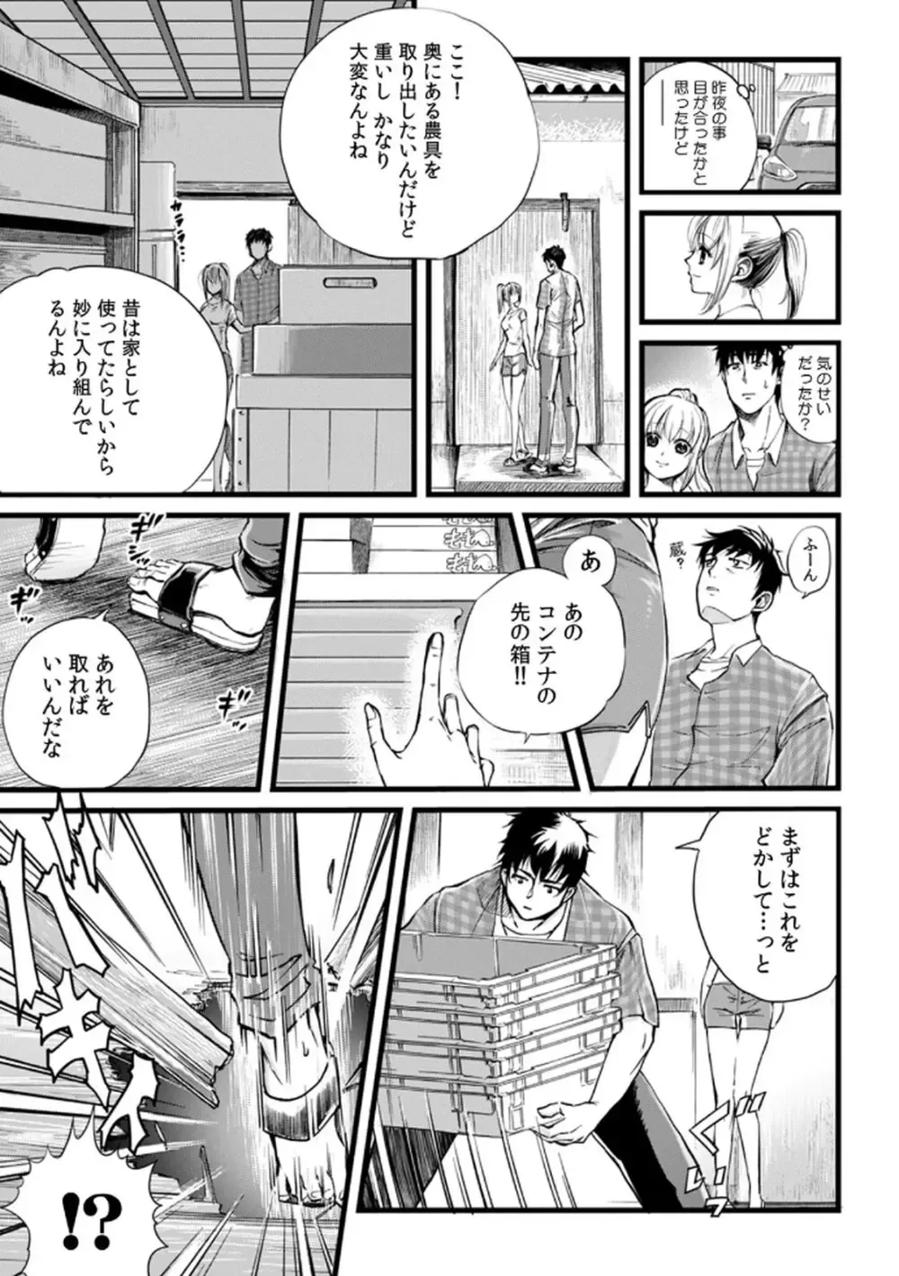 突然の有休で10年ぶりに帰省することになった社畜リーマンが年下の幼馴染と再会し惹かれ合ってしまい責任をとっちゃう有休消化ラブストーリーエッチ13