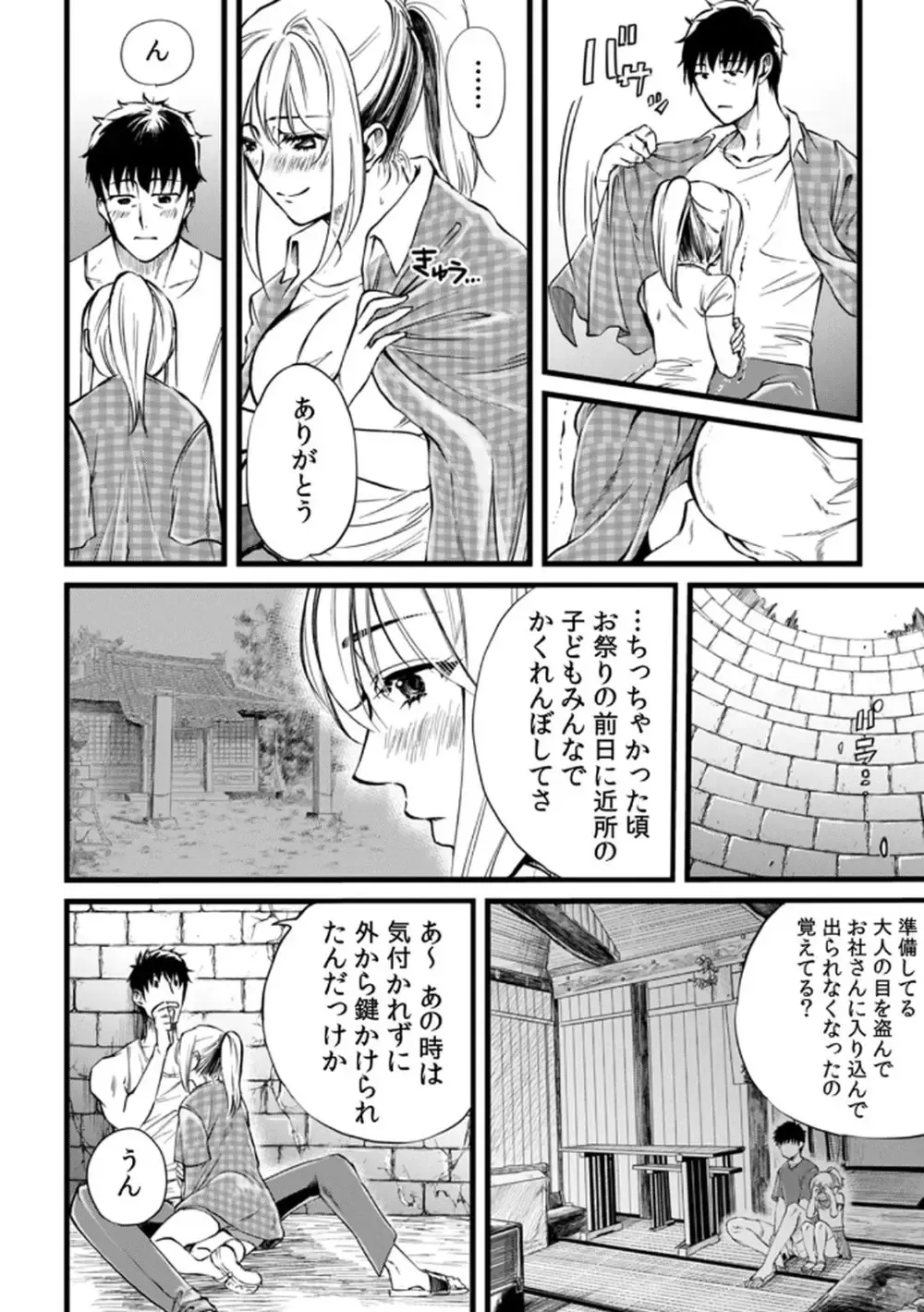 突然の有休で10年ぶりに帰省することになった社畜リーマンが年下の幼馴染と再会し惹かれ合ってしまい責任をとっちゃう有休消化ラブストーリーエッチ20