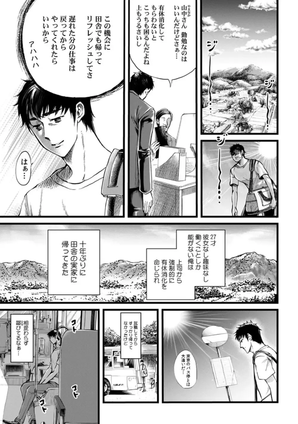 突然の有休で10年ぶりに帰省することになった社畜リーマンが年下の幼馴染と再会し惹かれ合ってしまい責任をとっちゃう有休消化ラブストーリーエッチ3